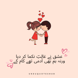 POETRY LOVE URDU 